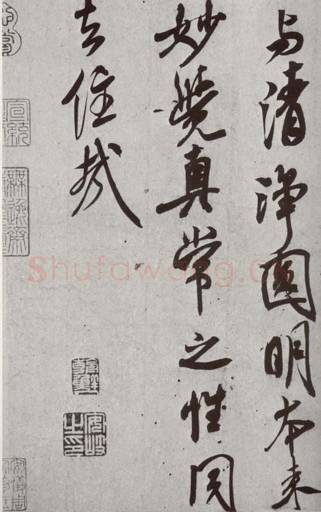 宋代 米芾 《宋四家墨宝》之三十一 书法作品