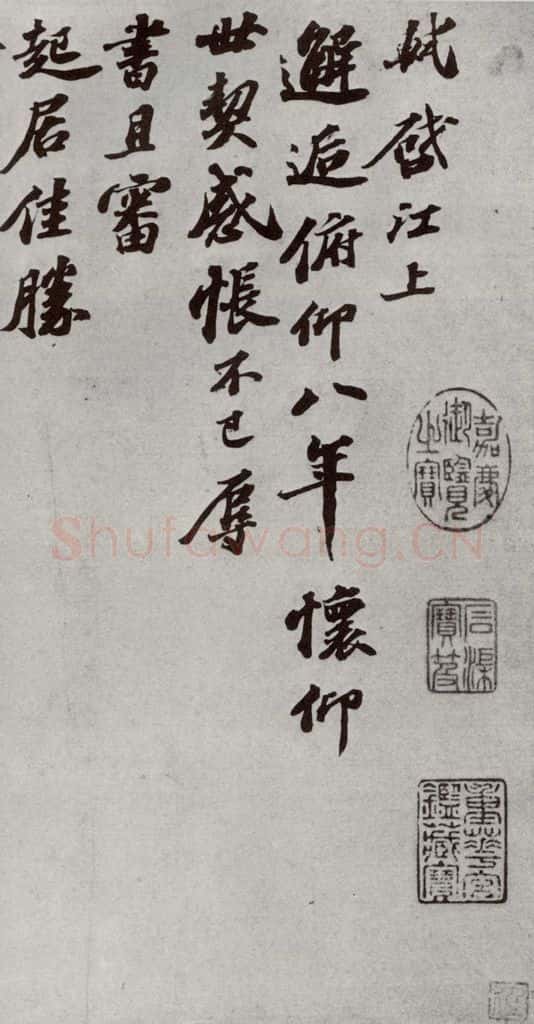 宋代 苏轼 《宋四家真迹》之一 书法作品