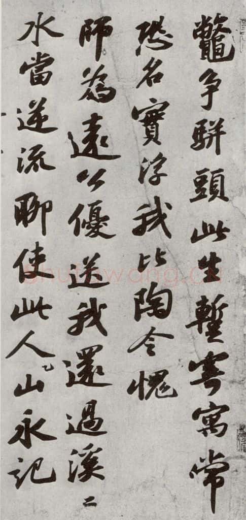 宋代 苏轼 《宋四家真迹》之五 书法作品