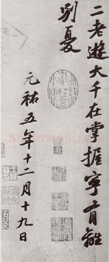 宋代 苏轼 《宋四家真迹》之六 书法作品