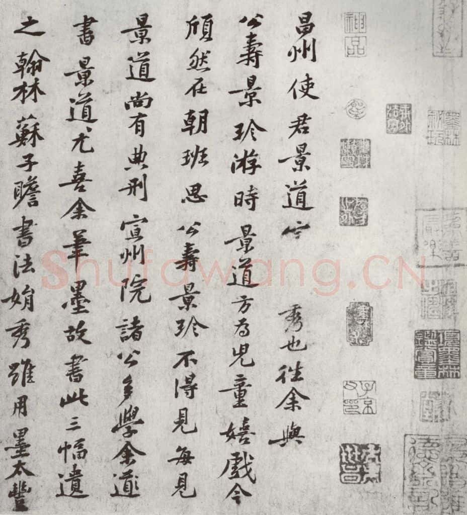 宋代 黄庭坚 《宋四家真迹》之七 书法作品
