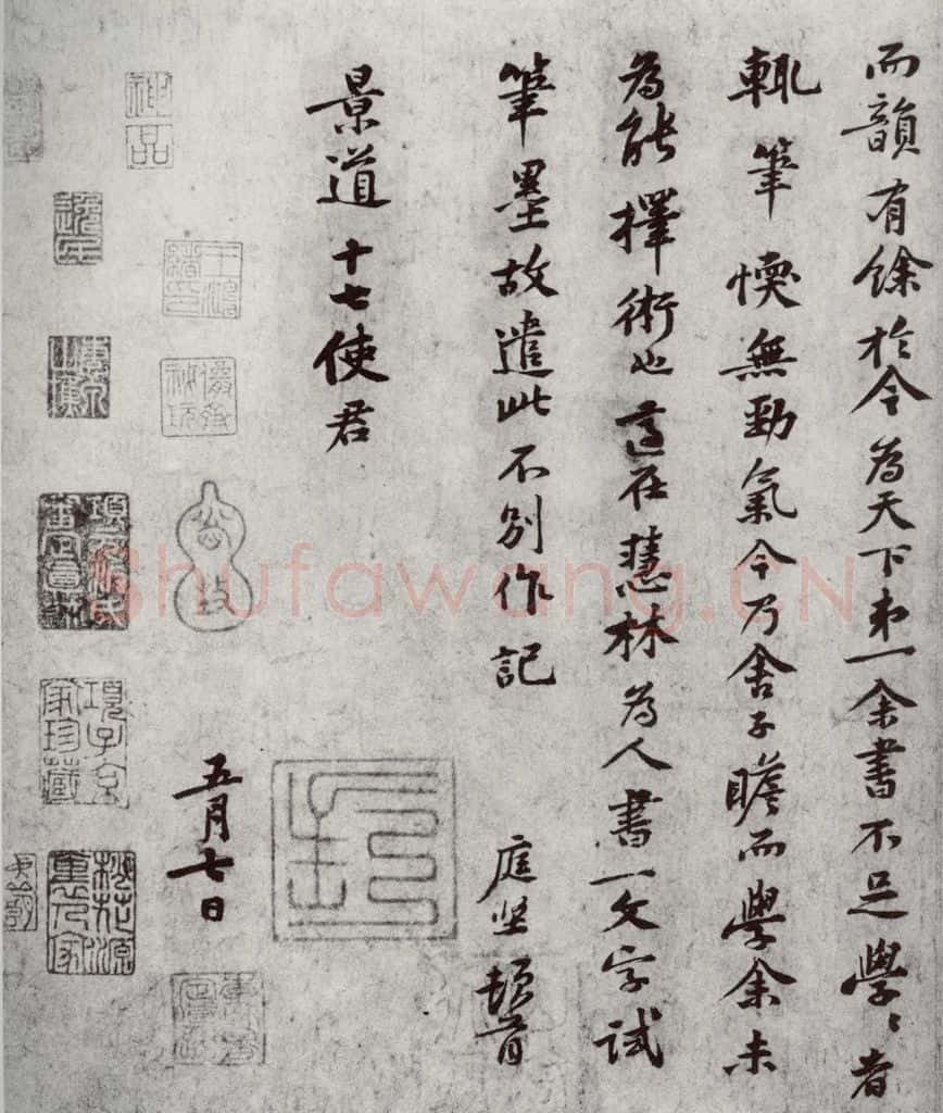 宋代 黄庭坚 《宋四家真迹》之八 书法作品