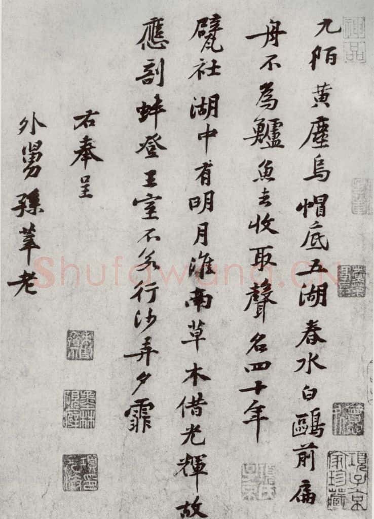 宋代 黄庭坚 《宋四家真迹》之九 书法作品