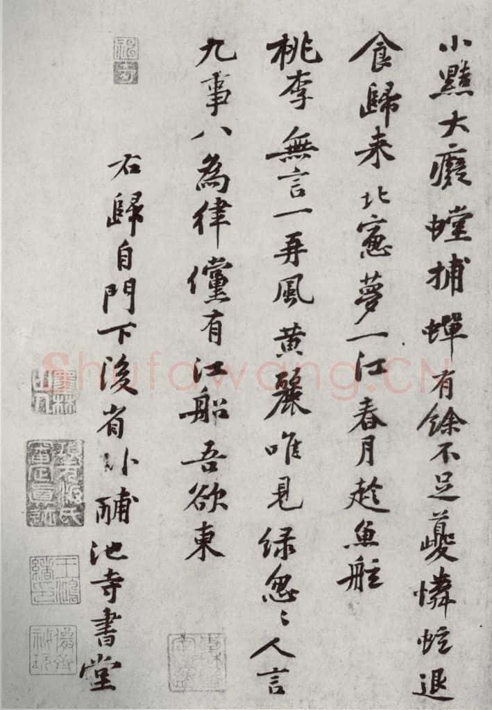宋代 黄庭坚 《宋四家真迹》之十 书法作品