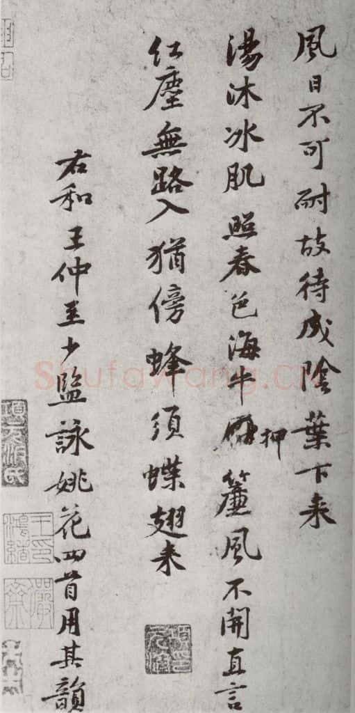 宋代 黄庭坚 《宋四家真迹》之十二 书法作品