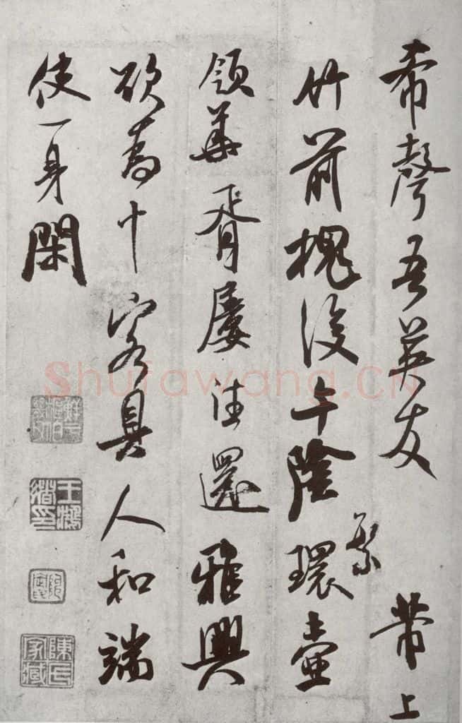 宋代 米芾 《宋四家真迹》之十六 书法作品