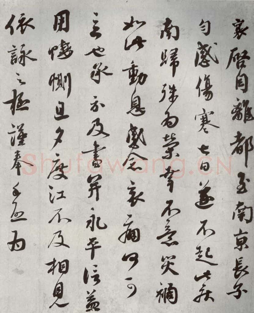 宋代 蔡襄 《宋四家墨宝》之一 书法作品