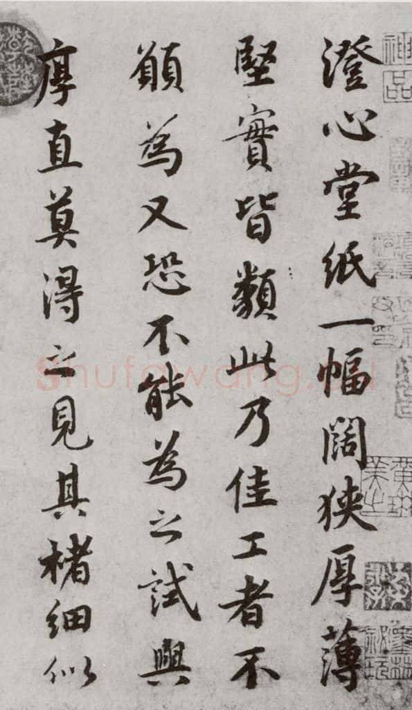 宋代 蔡襄 《宋四家真迹》之二十一 书法作品