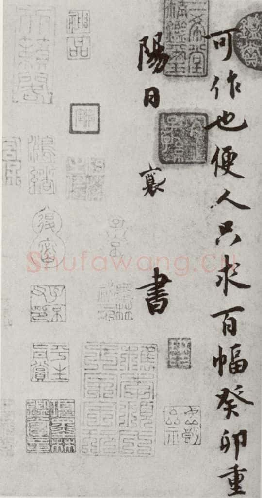 宋代 蔡襄 《宋四家真迹》之二十二 书法作品