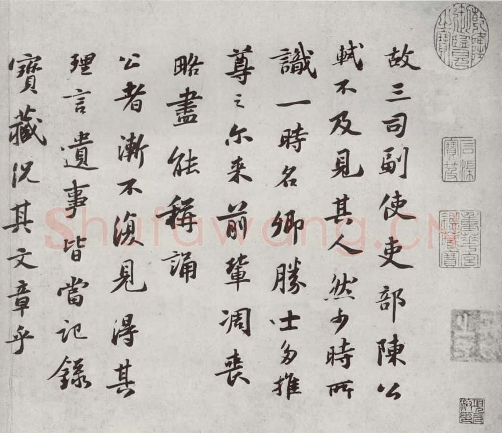 宋代 苏轼 《宋四家集册》之一 书法作品