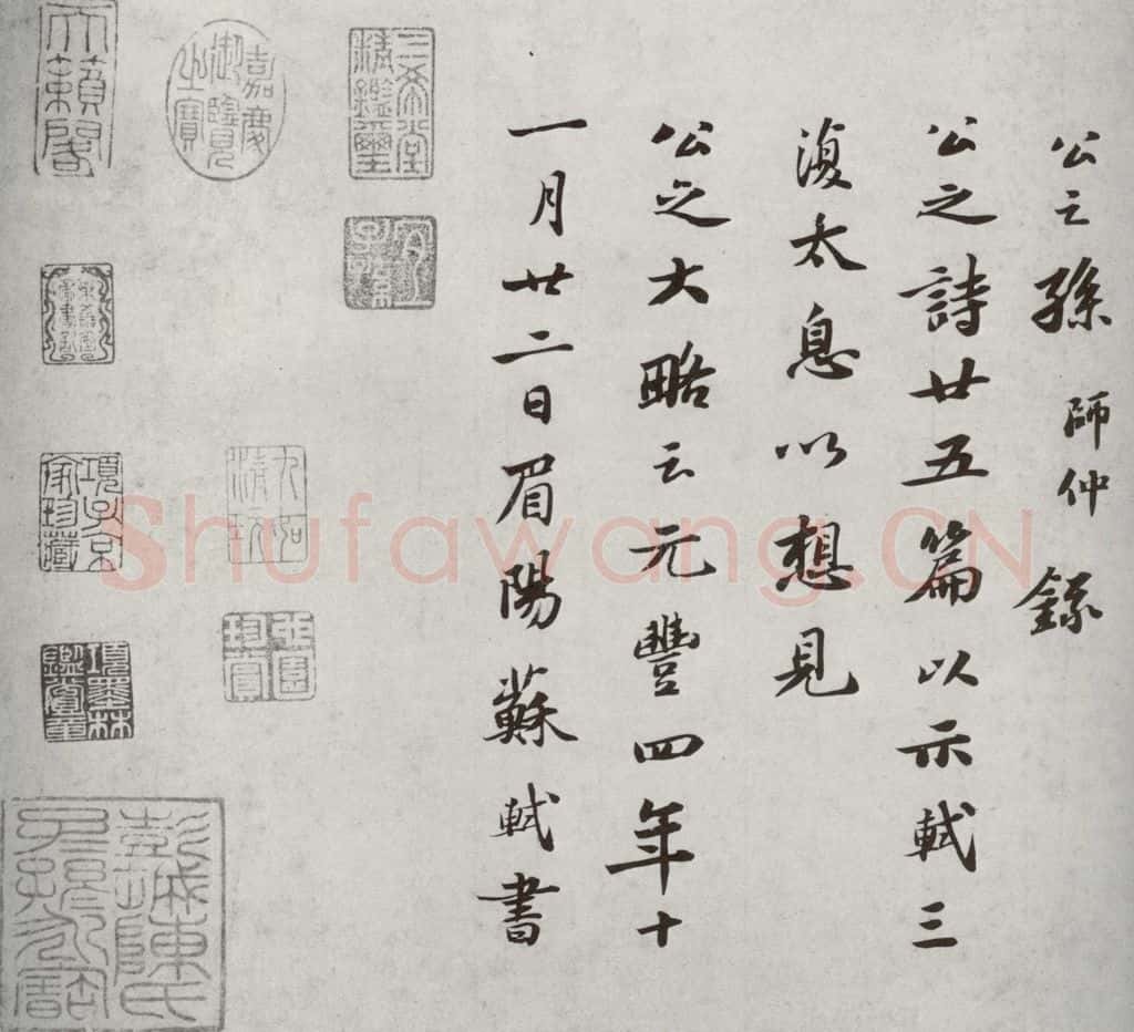 宋代 苏轼 《宋四家集册》之二 书法作品