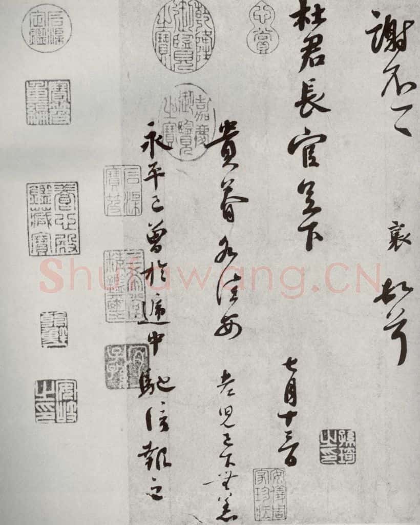 宋代 蔡襄 《宋四家墨宝》之二 书法作品