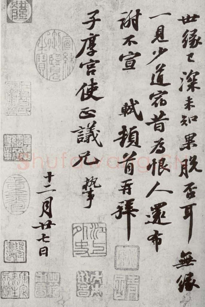 宋代 苏轼 《宋四家集册》之四 书法作品