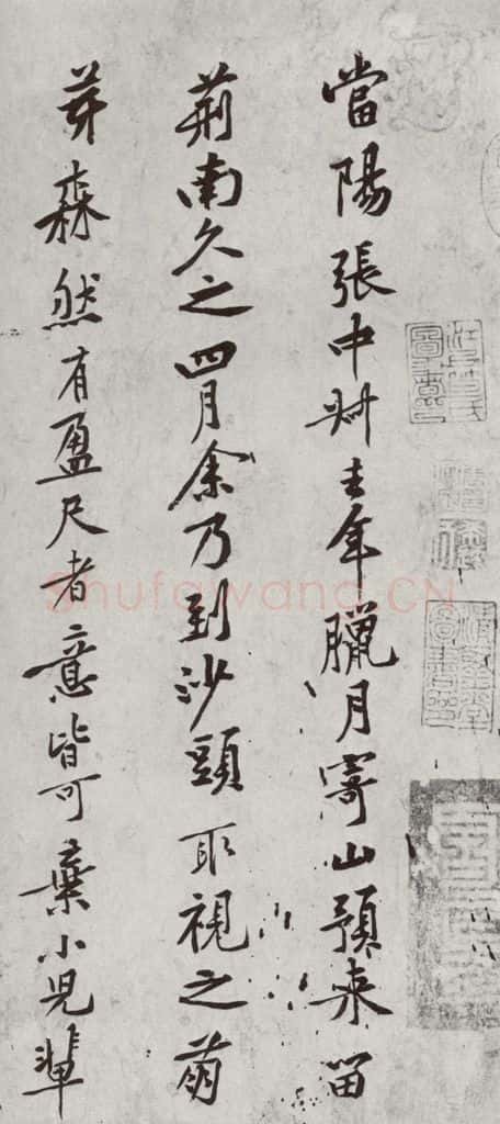 宋代 黄庭坚 《宋四家集册》之五 书法作品