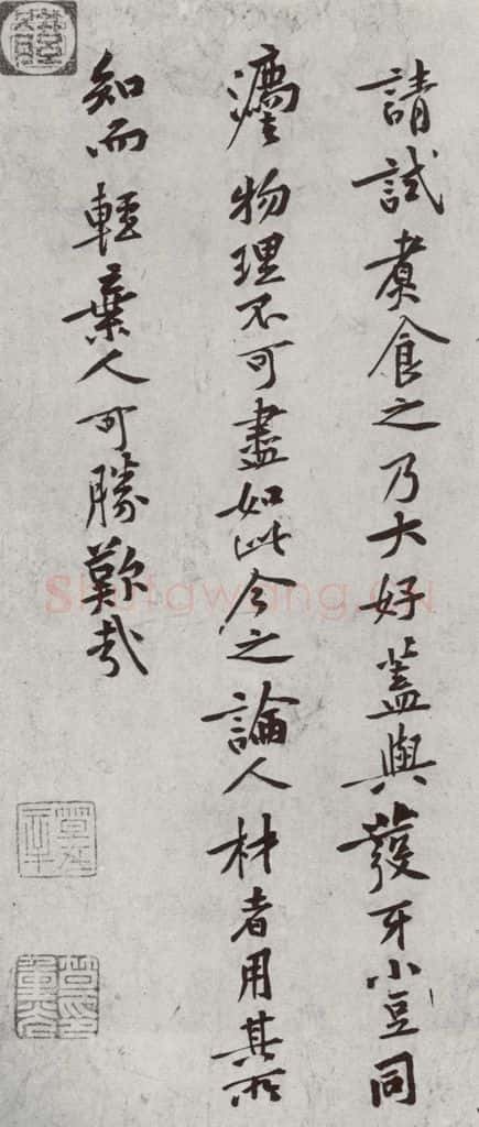宋代 黄庭坚 《宋四家集册》之六 书法作品