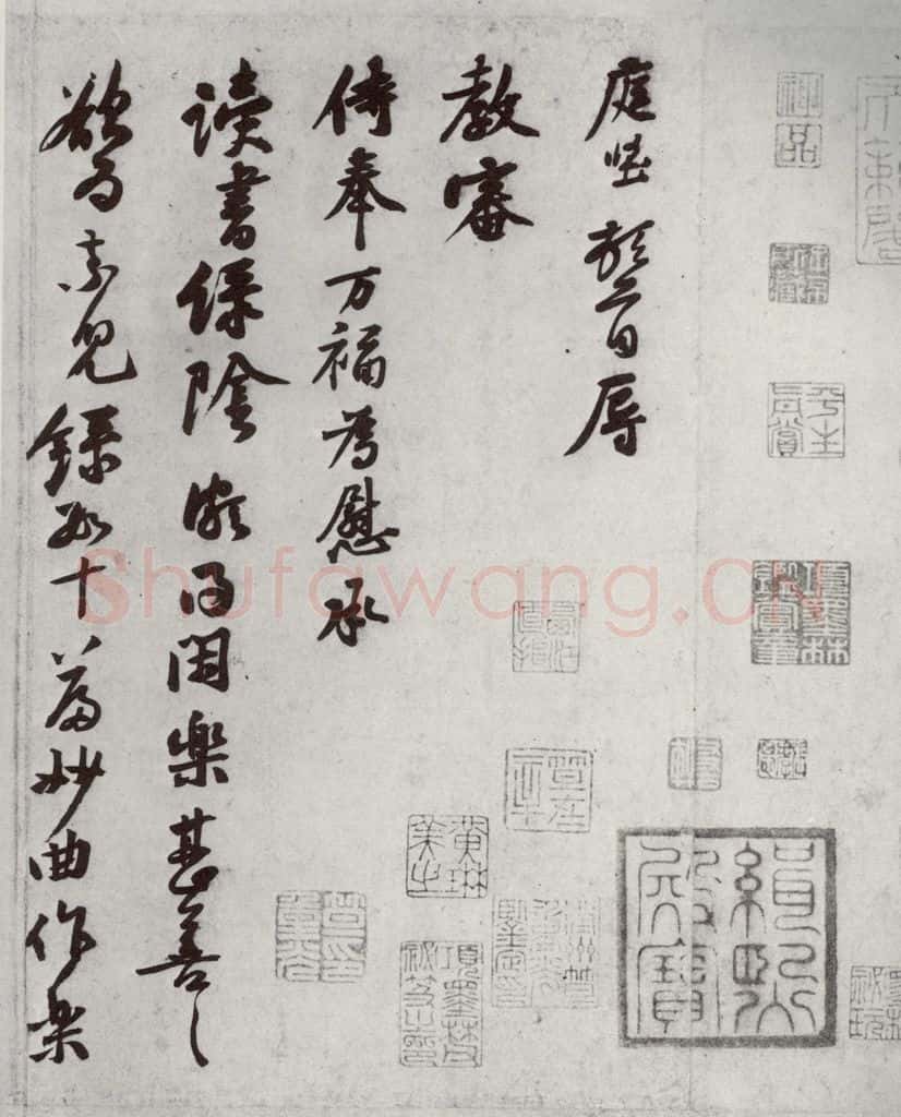 宋代 黄庭坚 《宋四家集册》之七 书法作品