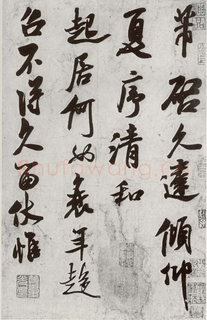 宋代 米芾 《宋四家集册》之十一 书法作品
