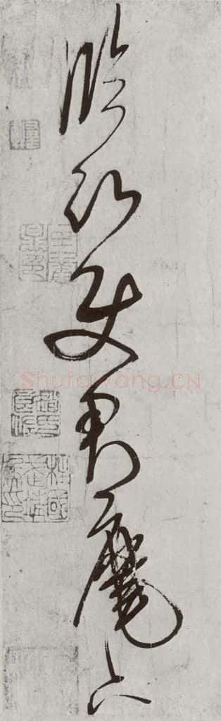 宋代 米芾 《宋四家集册》之十四 书法作品