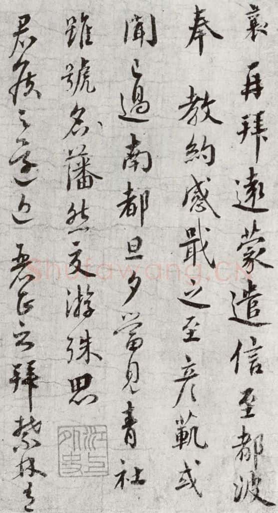 宋代 蔡襄 《宋四家集册》之十五 书法作品