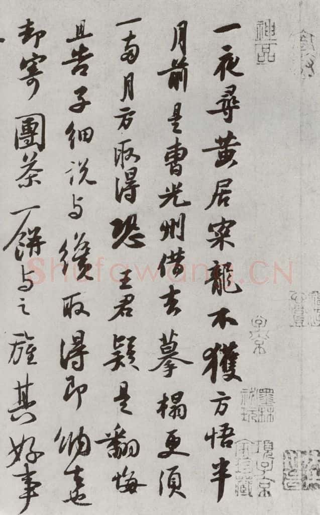 宋代 苏轼 《宋十二名家法书》之五 书法作品