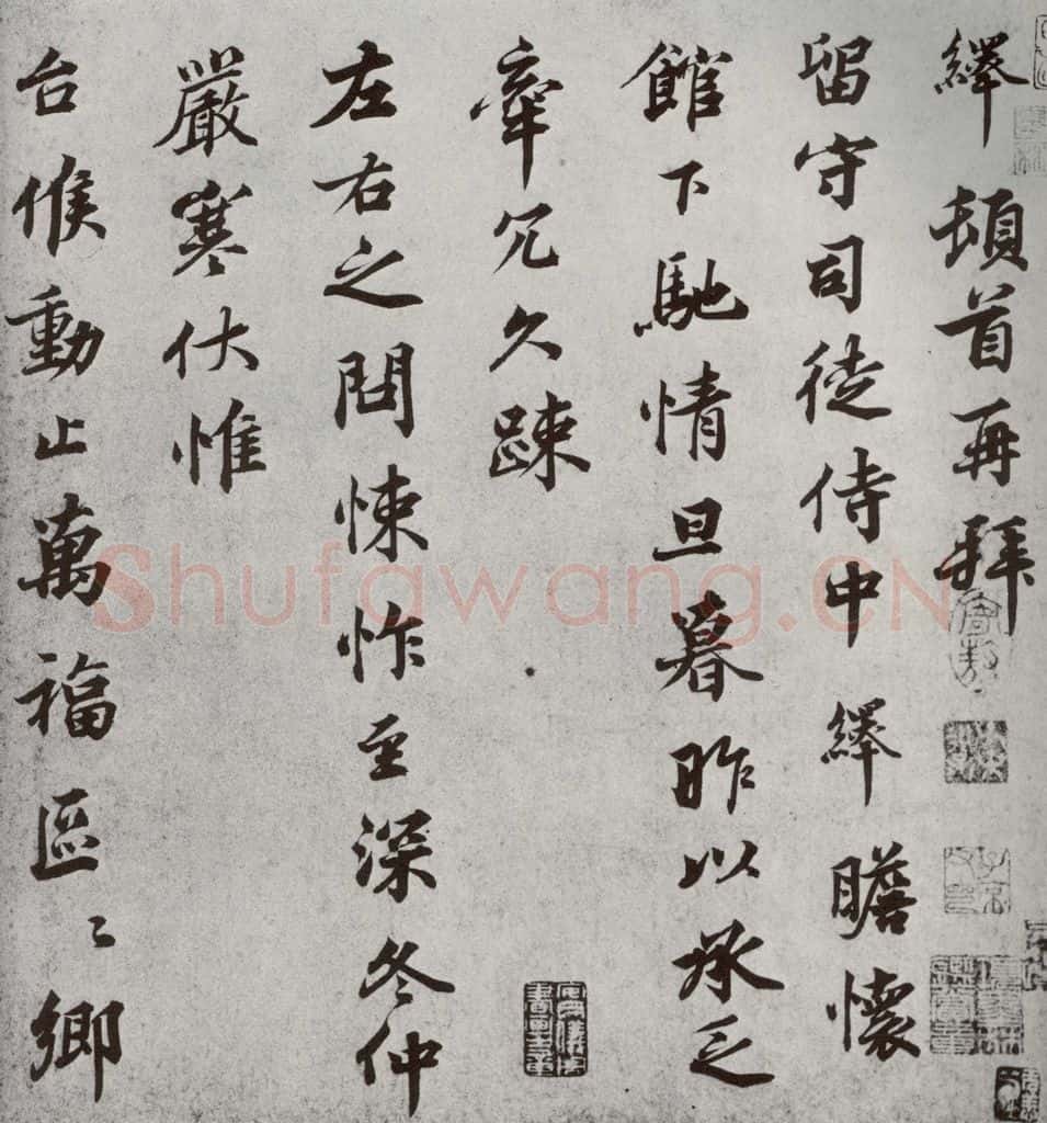 宋代 韩绎 《宋人法书一》之二十九 书法作品