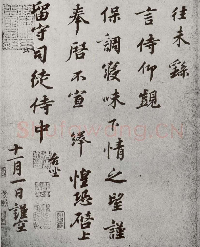 宋代 韩绎 《宋人法书一》之三十 书法作品