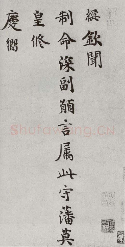 宋代 韩缜 《宋人法书一》之三十一 书法作品