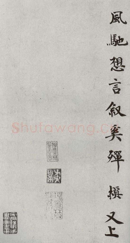 宋代 韩缜 《宋人法书一》之三十二 书法作品