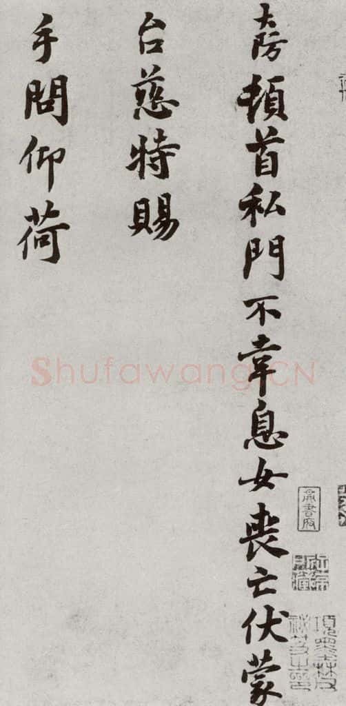 宋代 吕大防 《宋人法书一》之三十三 书法作品
