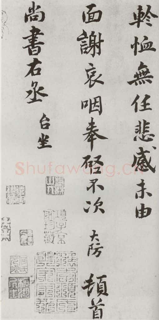 宋代 吕大防 《宋人法书一》之三十四 书法作品