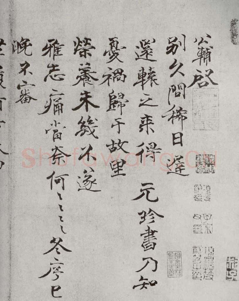 宋代 钱公辅 《宋人法书一》之三十五 书法作品
