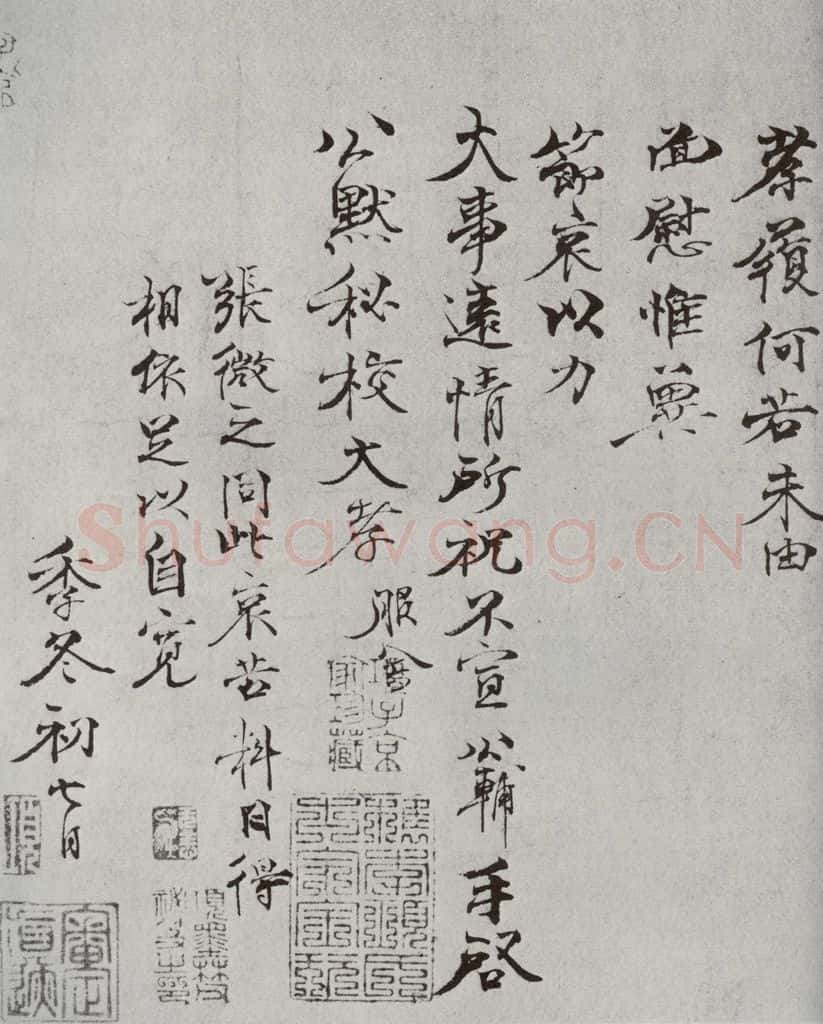 宋代 钱公辅 《宋人法书一》之三十六 书法作品