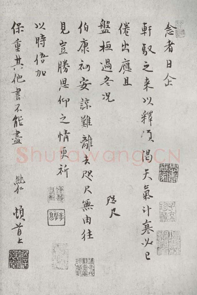 宋代 范纯仁 《宋人法书一》之三十七 书法作品