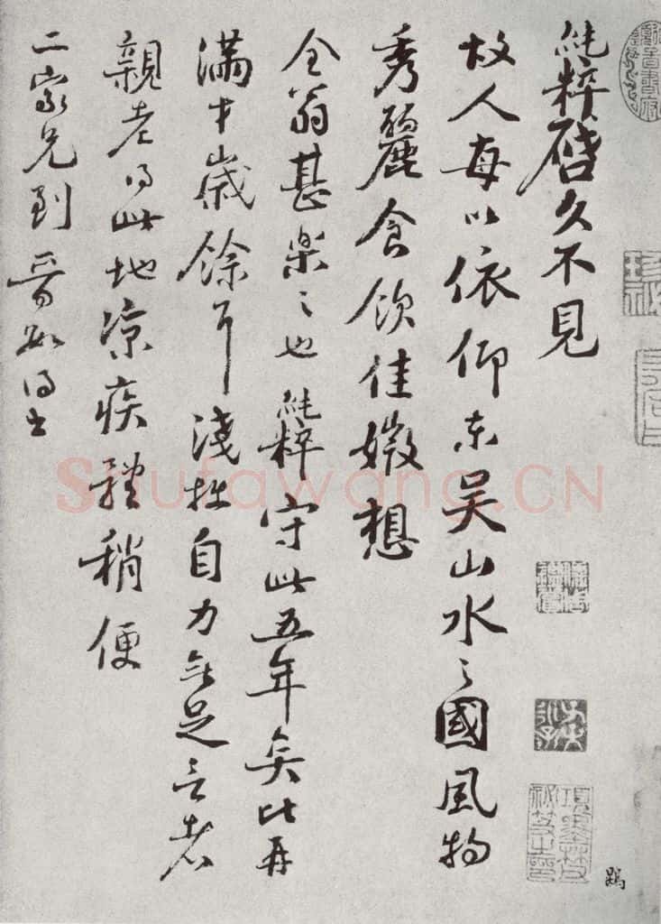 宋代 范纯粹 《宋人法书一》之三十九 书法作品