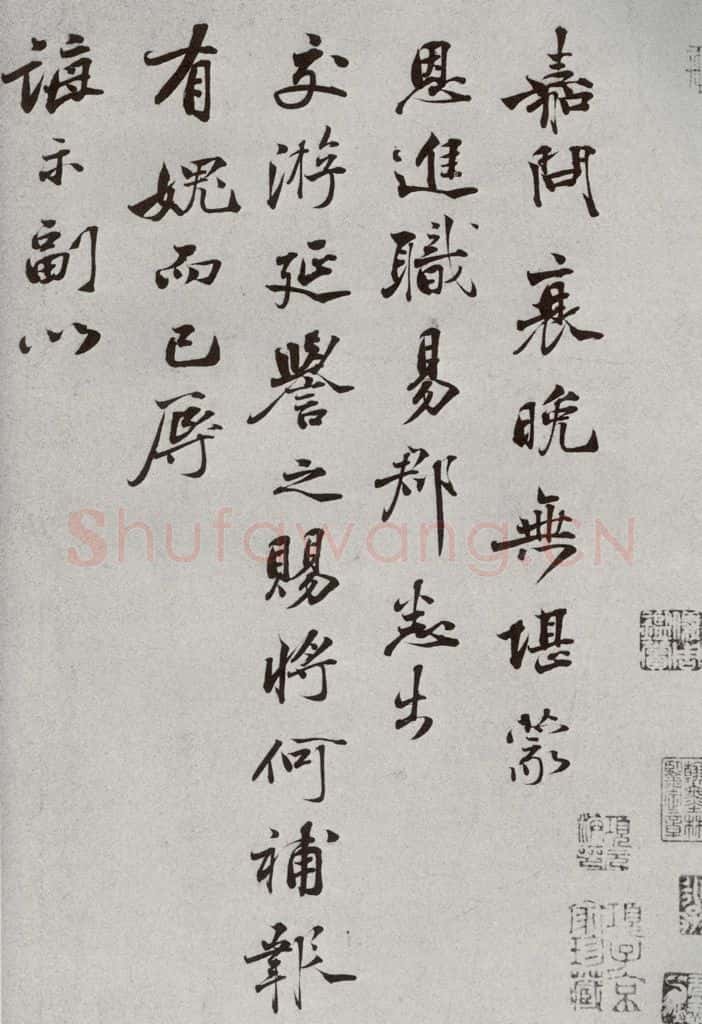 宋代 吕嘉问 《宋人法书一》之四十一 书法作品