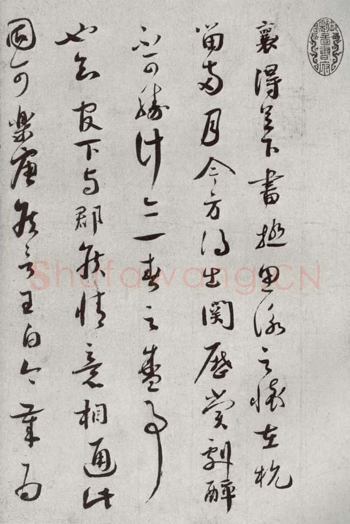 宋代 蔡襄 《宋人法书二》之一 书法作品