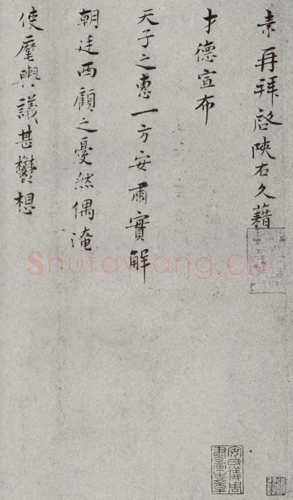 宋代 王素 《宋人法书二》之三 书法作品