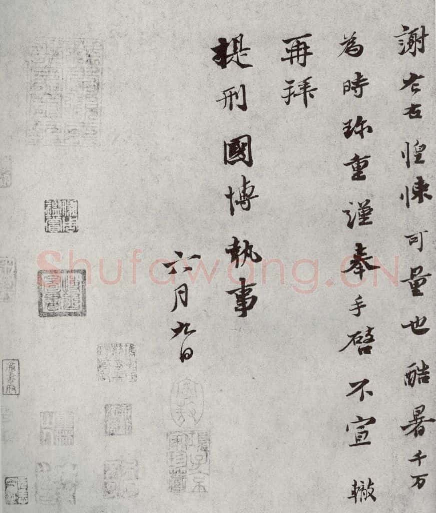 宋代 苏辙 《宋人法书二》之八 书法作品