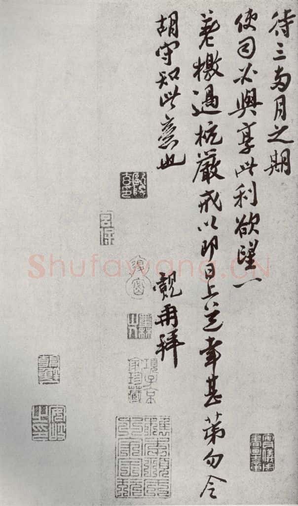 宋代 王觌 《宋人法书二》之十 书法作品