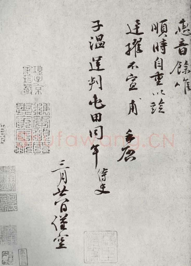 宋代 孙甫 《宋人法书二》之十二 书法作品