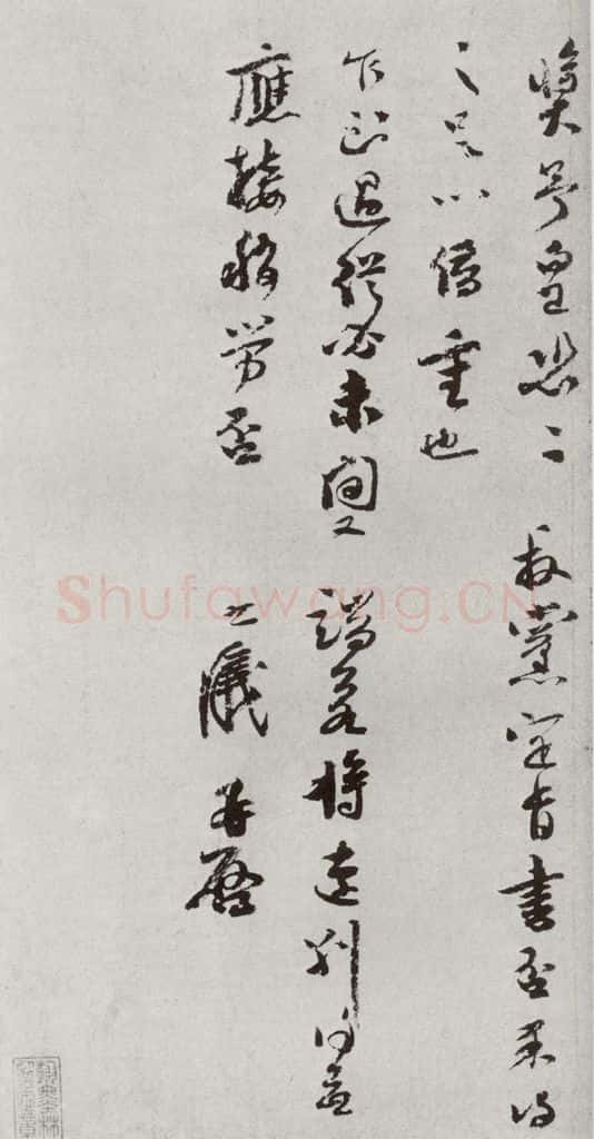 宋代 李之仪 《宋人法书二》之十四 书法作品