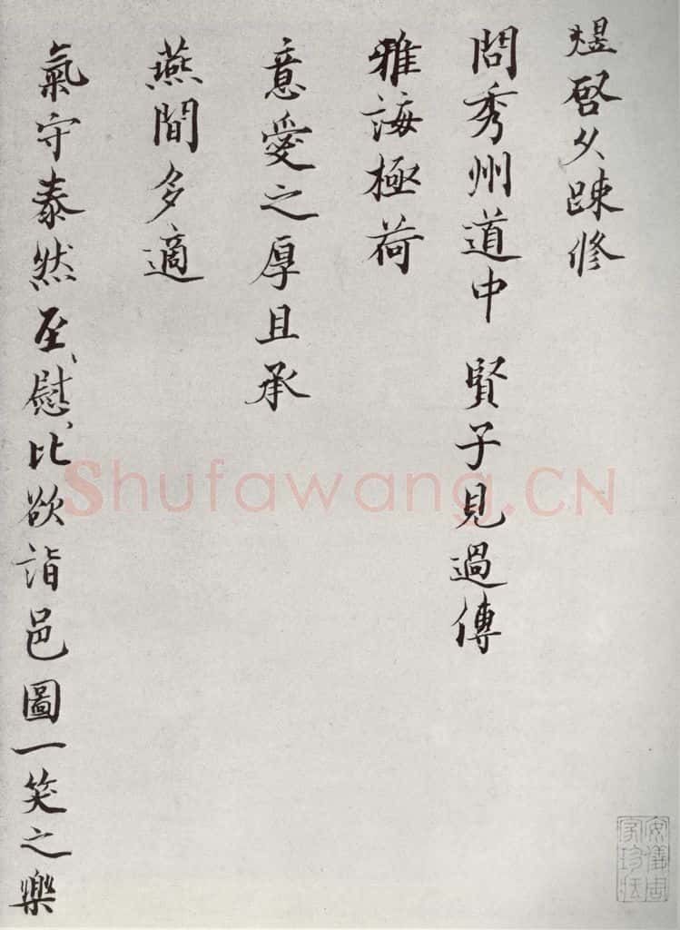 宋代 裴煜 《宋人法书二》之十五 书法作品
