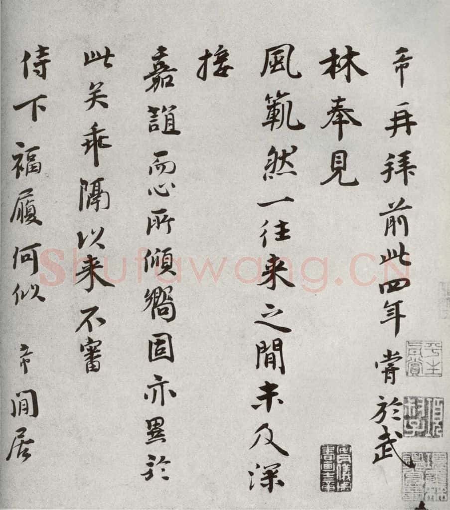 宋代 林希 《宋人法书二》之十七 书法作品