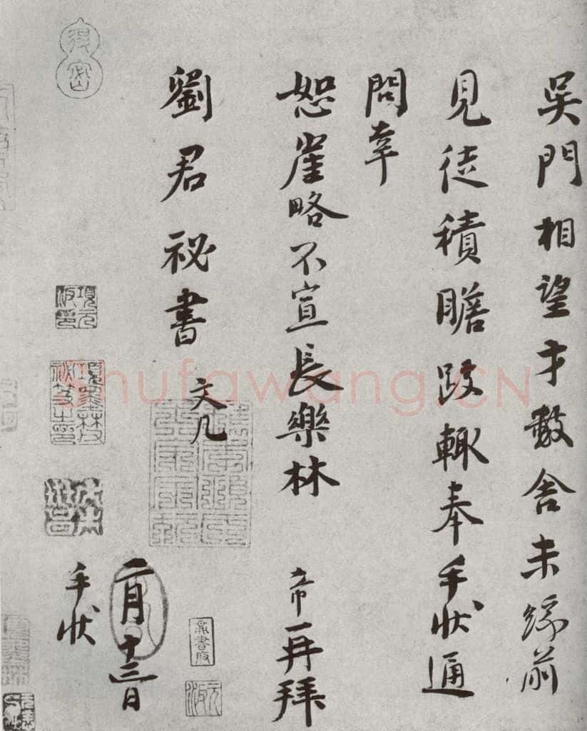 宋代 林希 《宋人法书二》之十八 书法作品