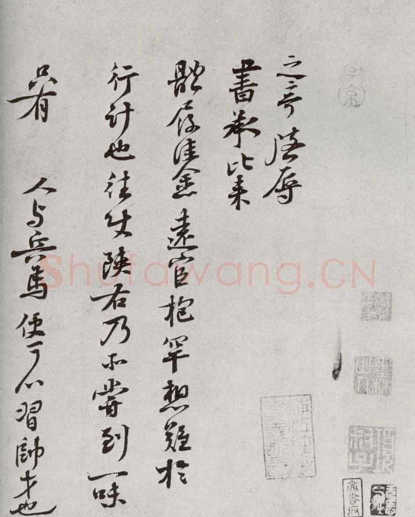 宋代 蒋之奇 《宋人法书二》之十九 书法作品