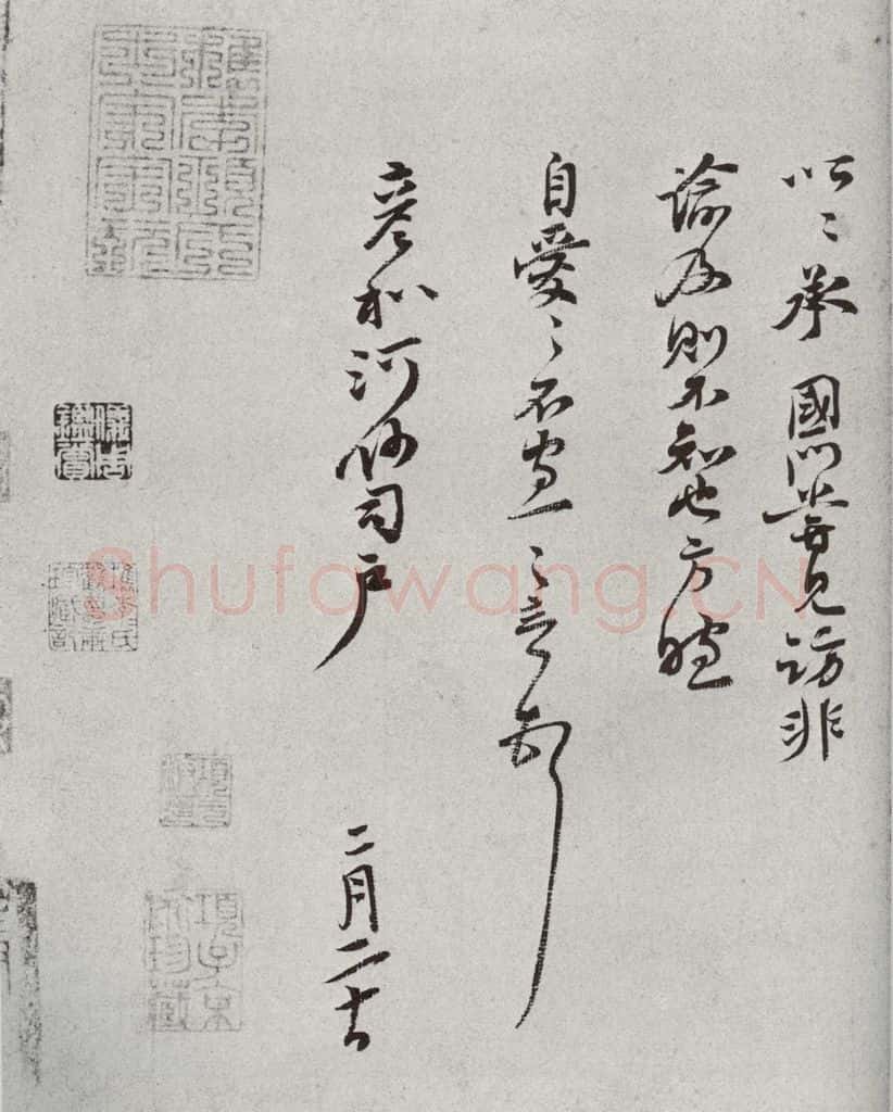 宋代 蒋之奇 《宋人法书二》之二十 书法作品
