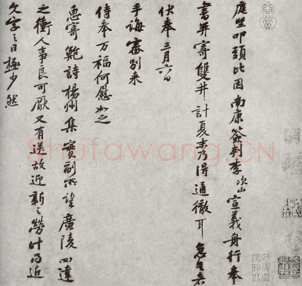 宋代 黄庭坚 《宋人法书二》之二十一 书法作品