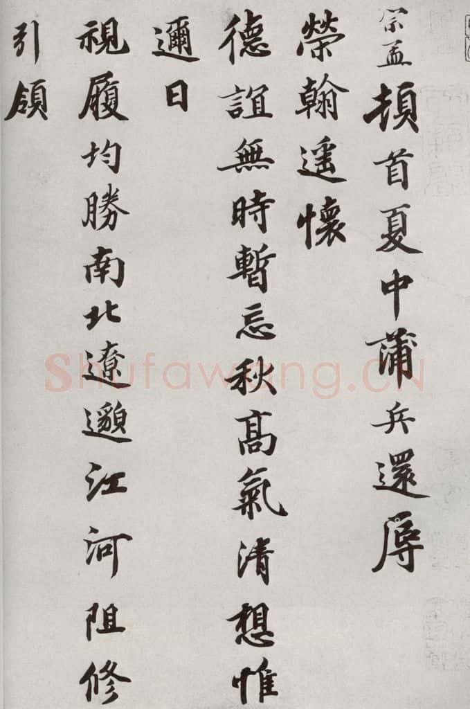 宋代 蒲宗孟 《宋人法书二》之二十三 书法作品