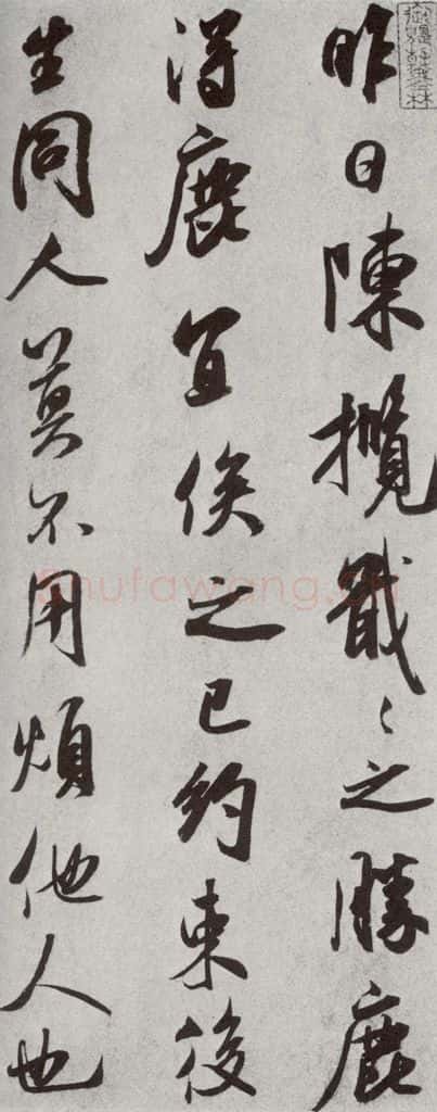 宋代 米芾 《宋人法书二》之三十一 书法作品