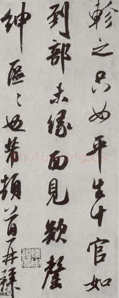 宋代 米芾 《宋人法书二》之三十二 书法作品